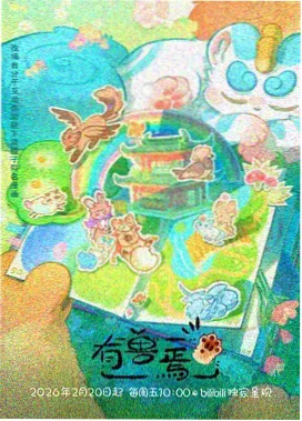 年度动画回顾的资讯配图,画面为分镜时间条